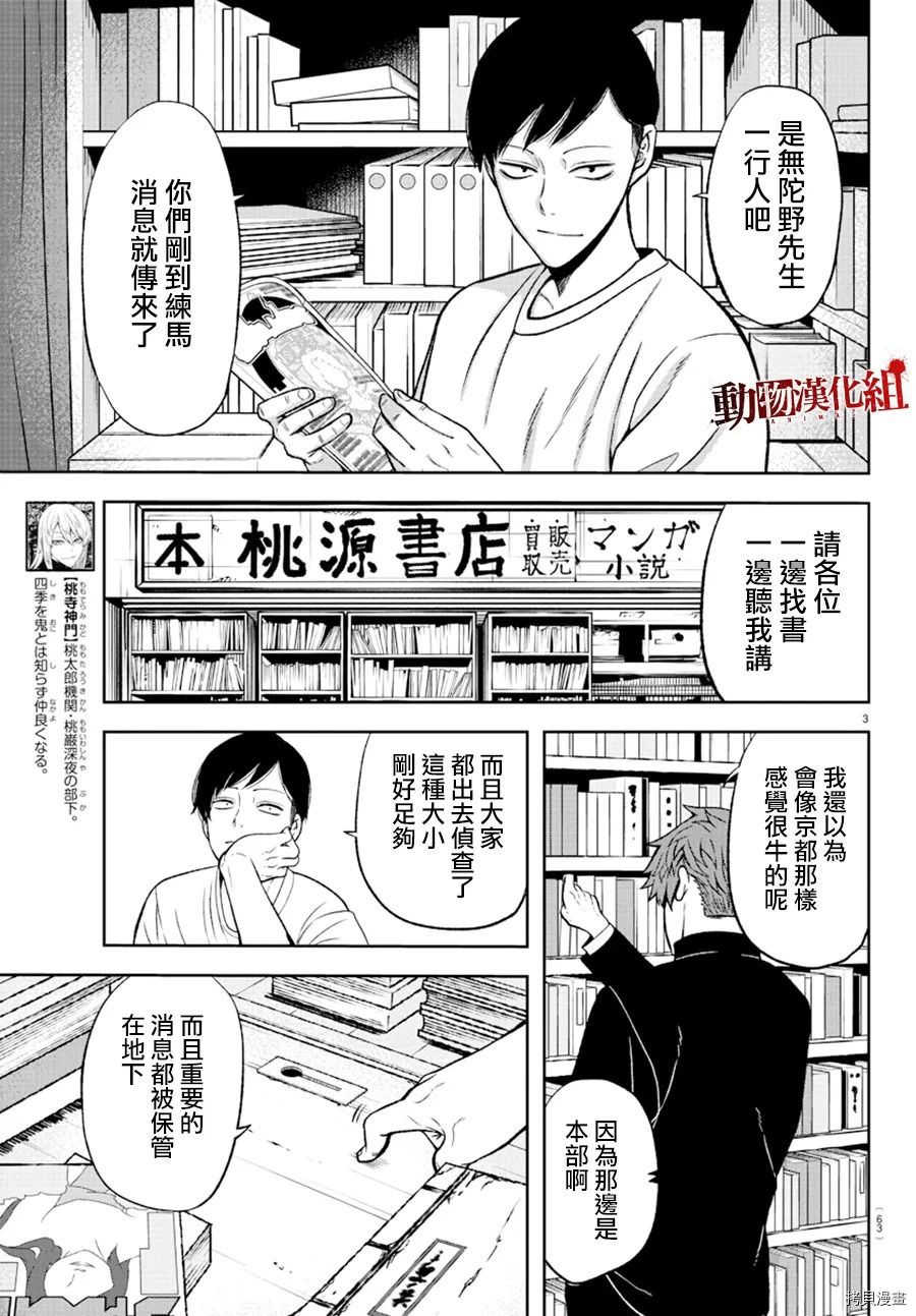 桃源暗鬼人气排行漫画,第38话2图