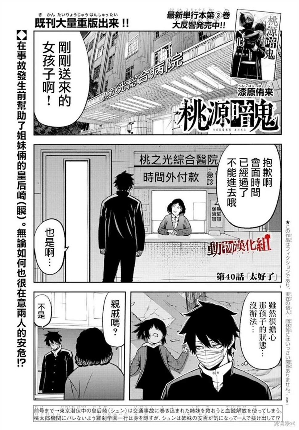 桃源暗鬼漫画,第40话1图