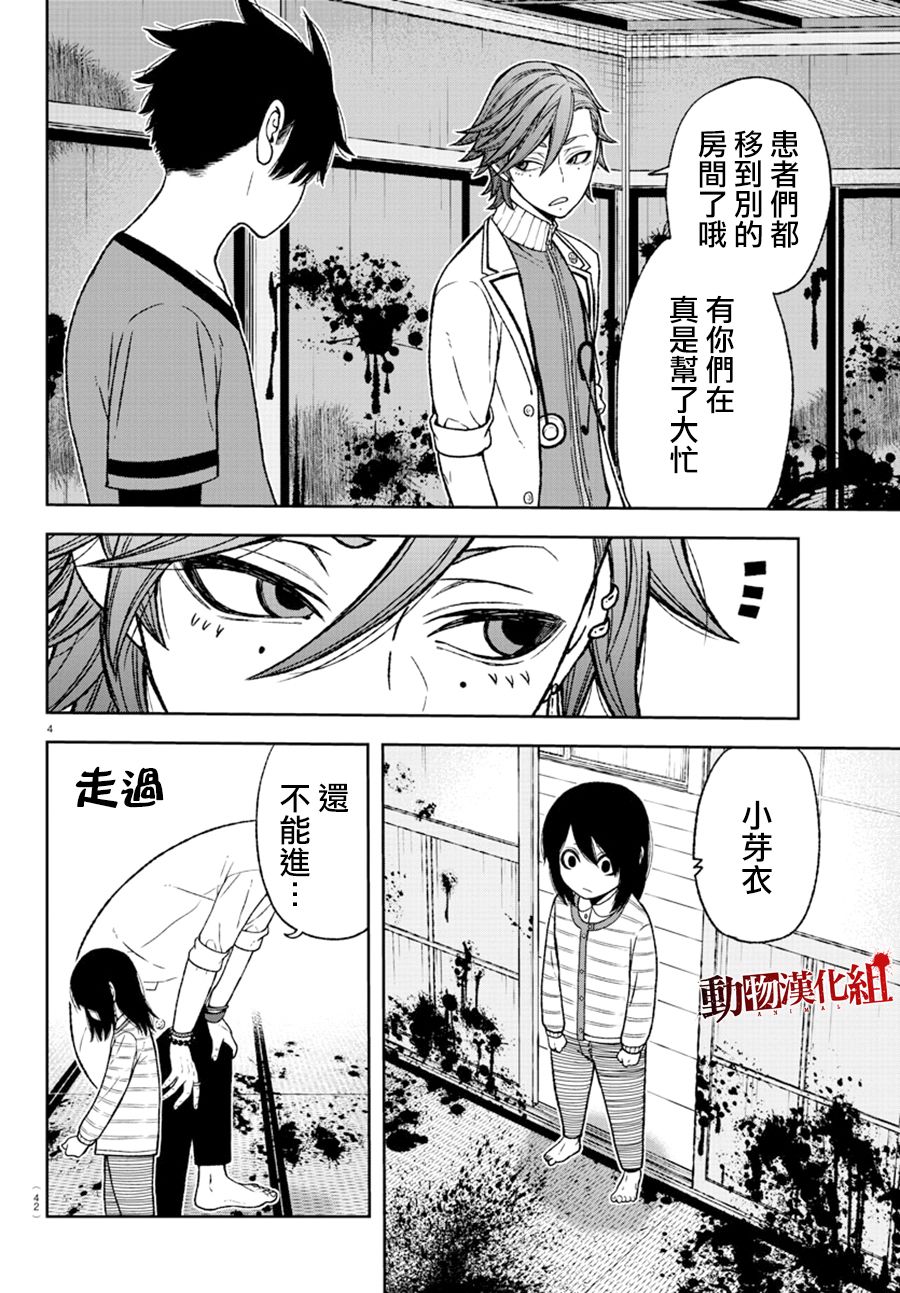 桃源暗鬼在线观看漫画,第19话1图