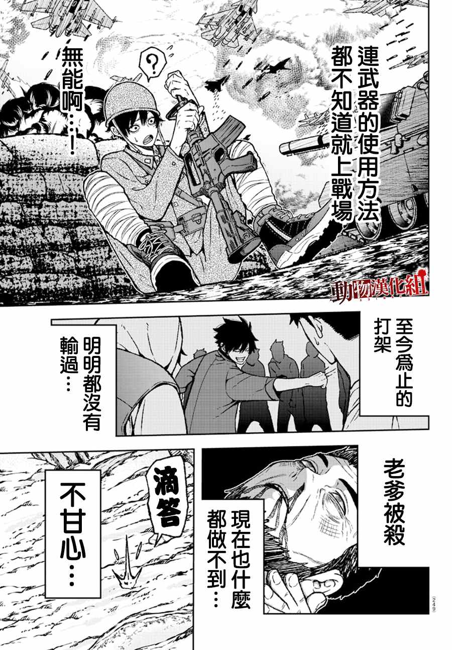 桃源暗鬼角色漫画,第9话1图