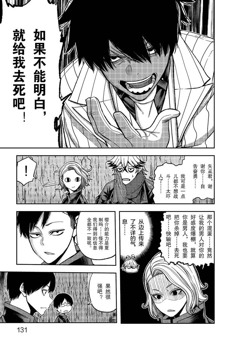 桃源暗鬼漫画,第58话1图