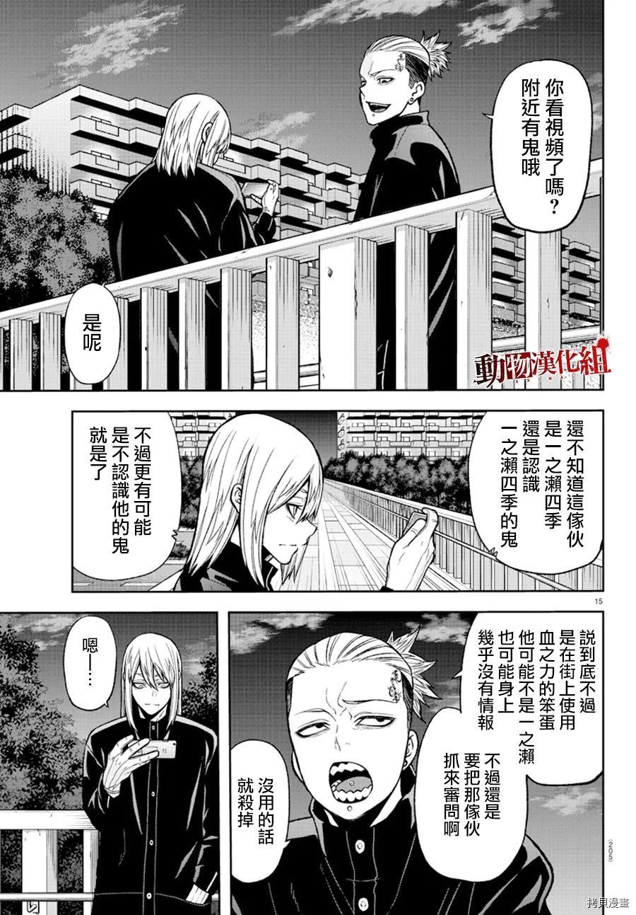 桃源暗鬼漫画,第39话2图