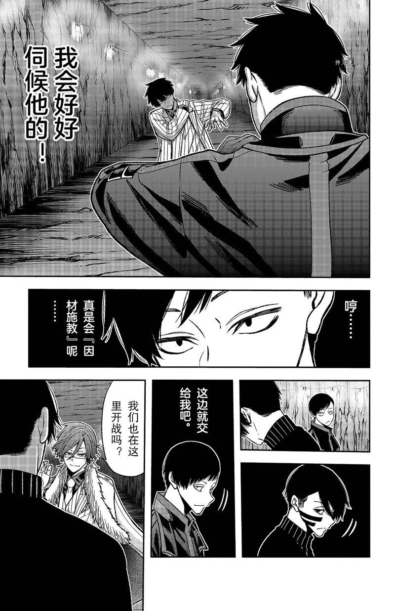 桃源暗鬼漫画,第58话1图