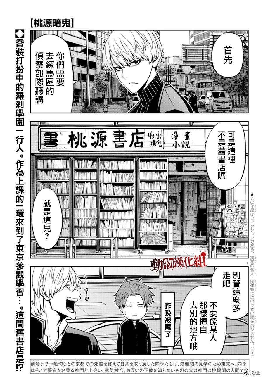 桃源暗鬼人气漫画,第38话2图