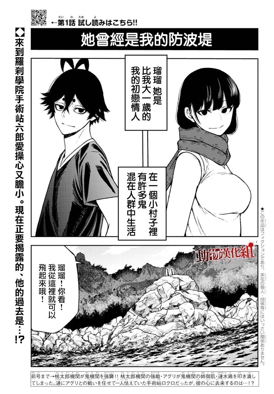 桃源暗鬼漫画,第25话2图