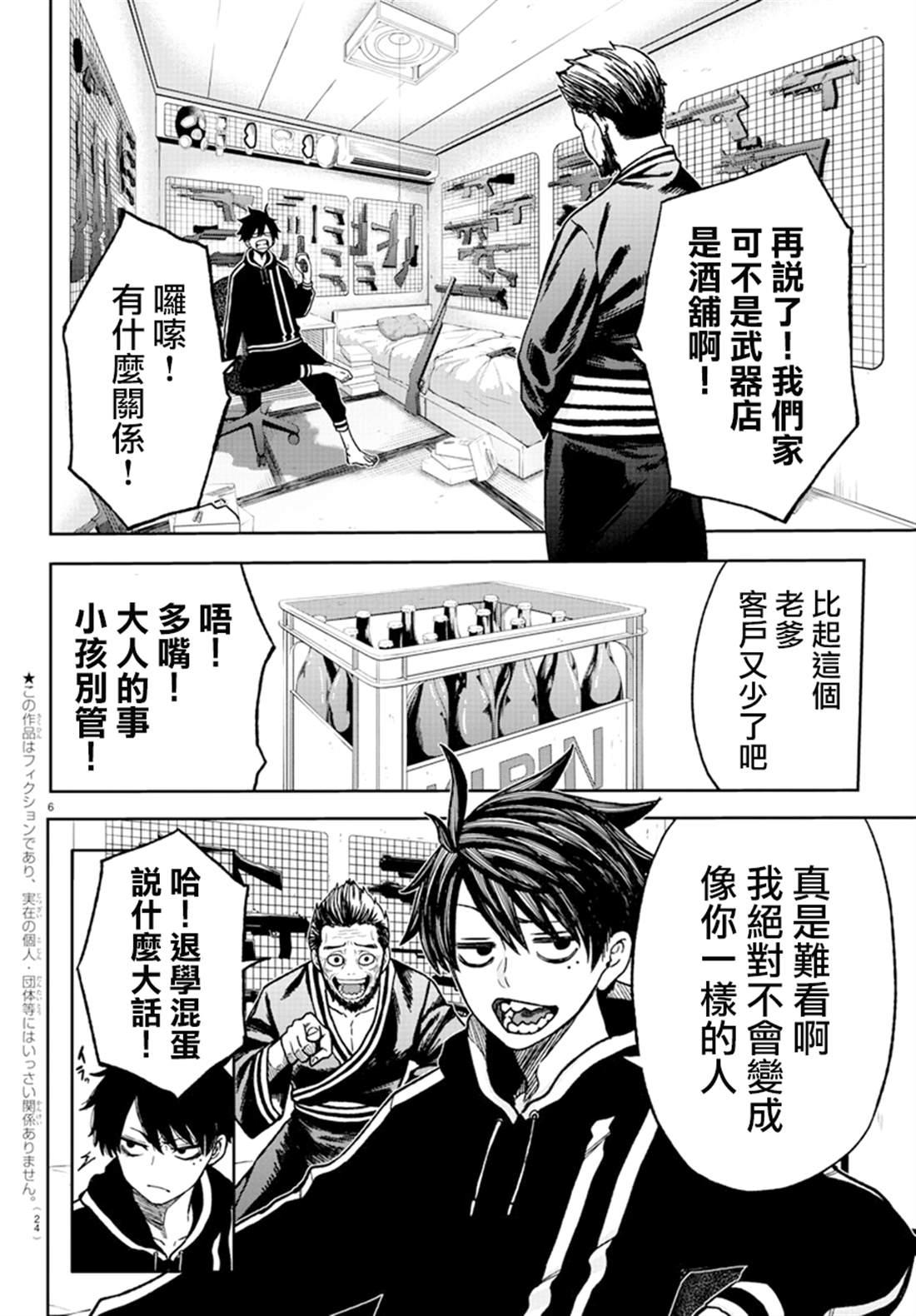 桃源暗鬼漫画免费下拉式漫画,第1话1图