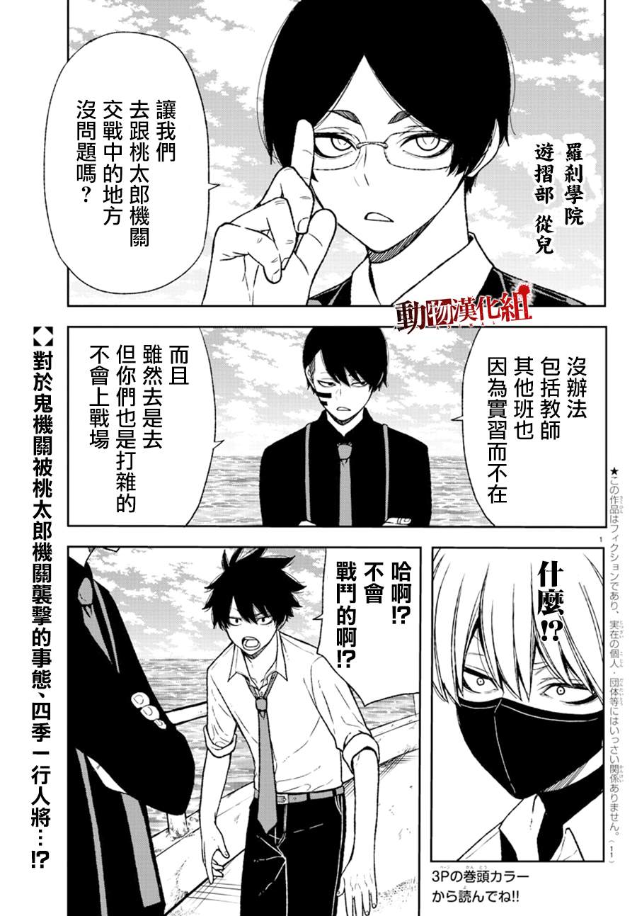 桃源暗鬼在线观看漫画,第14话1图