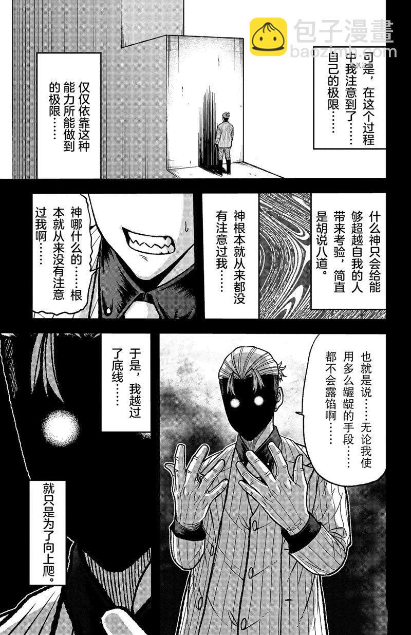 桃源村漫画,第74话1图