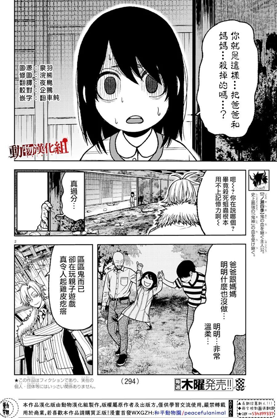 桃源暗鬼动漫解说漫画,第32话2图