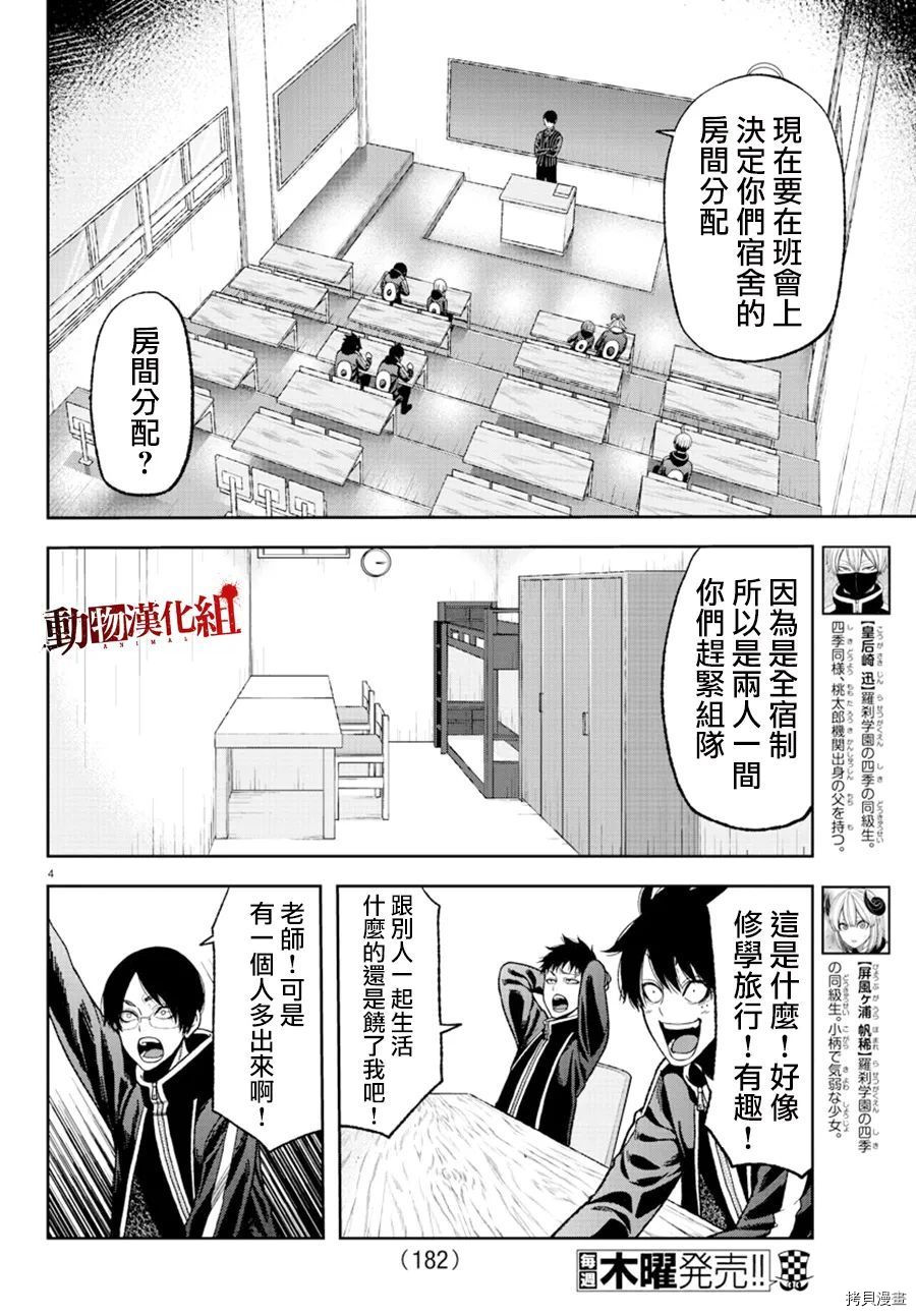 桃源暗鬼剧情漫画,第36话2图