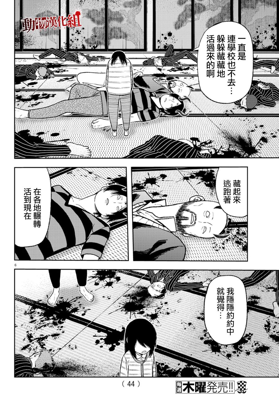 桃源暗鬼漫画免费漫画,第19话1图