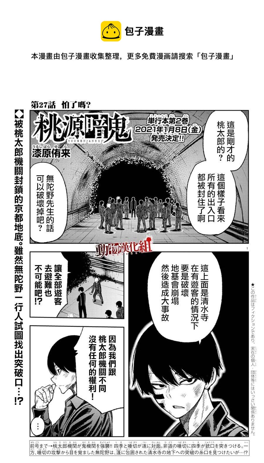 桃源暗鬼漫画,第27话1图