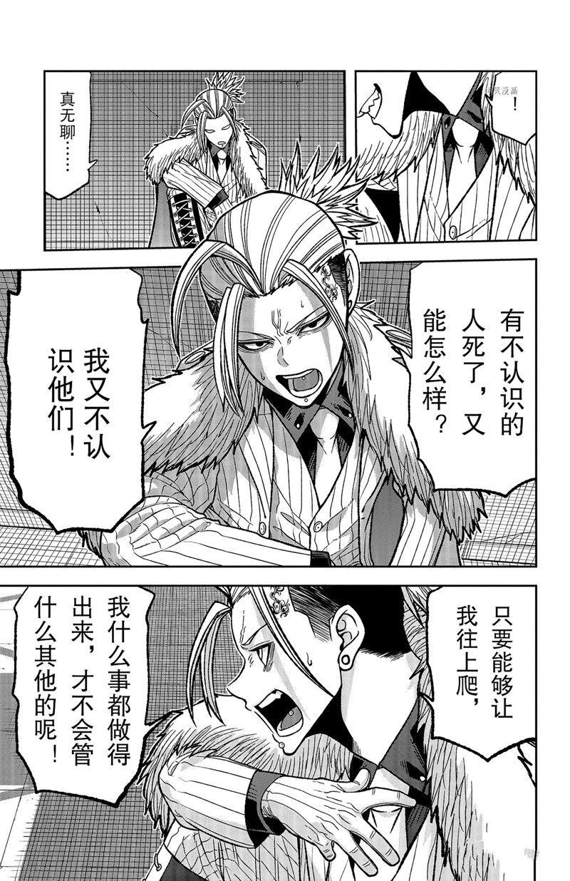 桃源暗鬼最新漫画,第64话1图