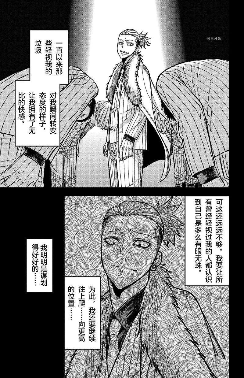 桃源村漫画,第74话1图