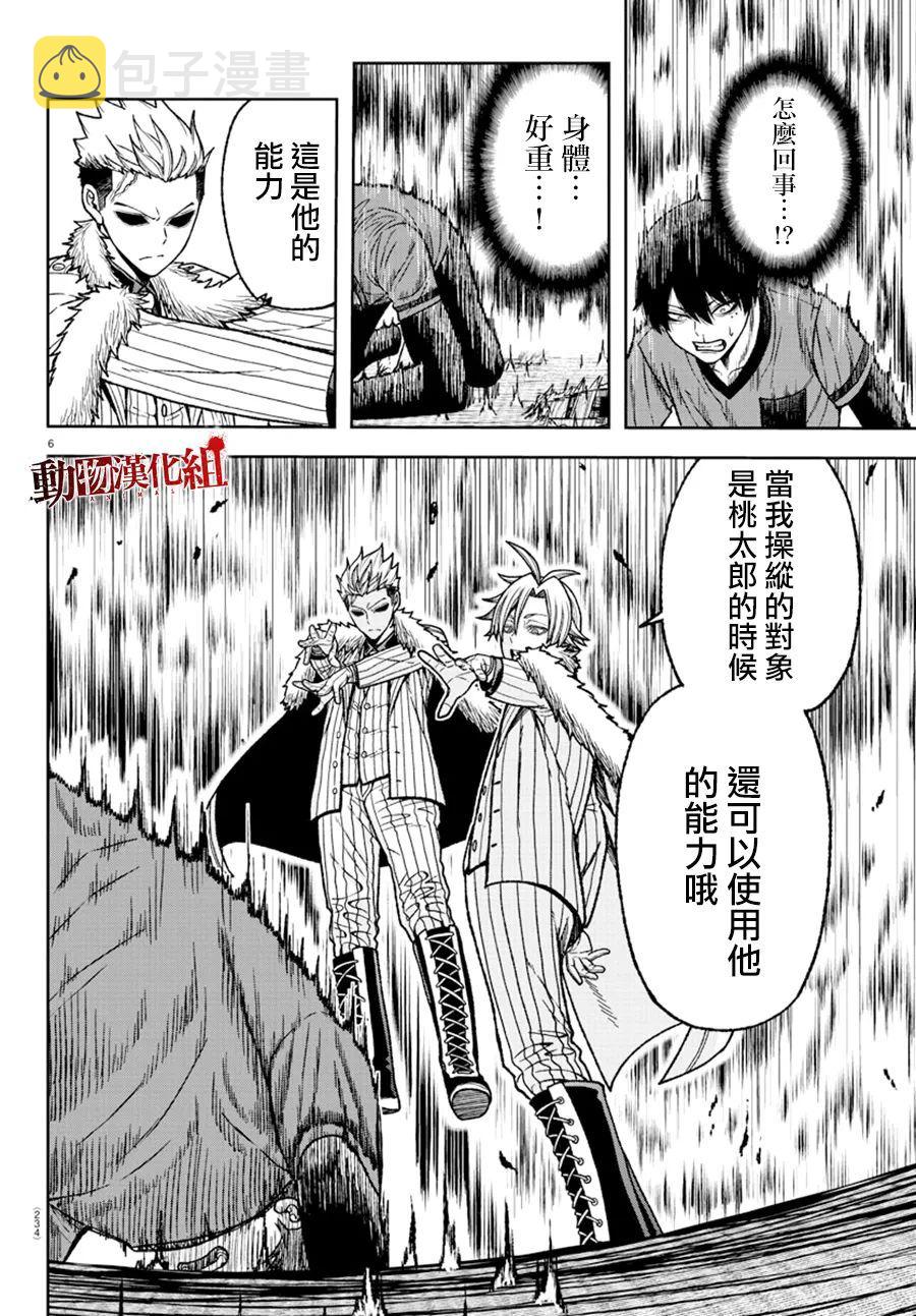 桃源暗鬼漫画,第30话1图