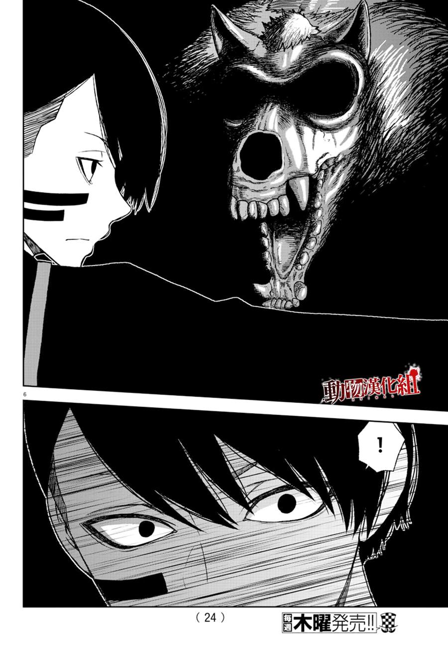 桃源暗鬼漫画,第18话1图