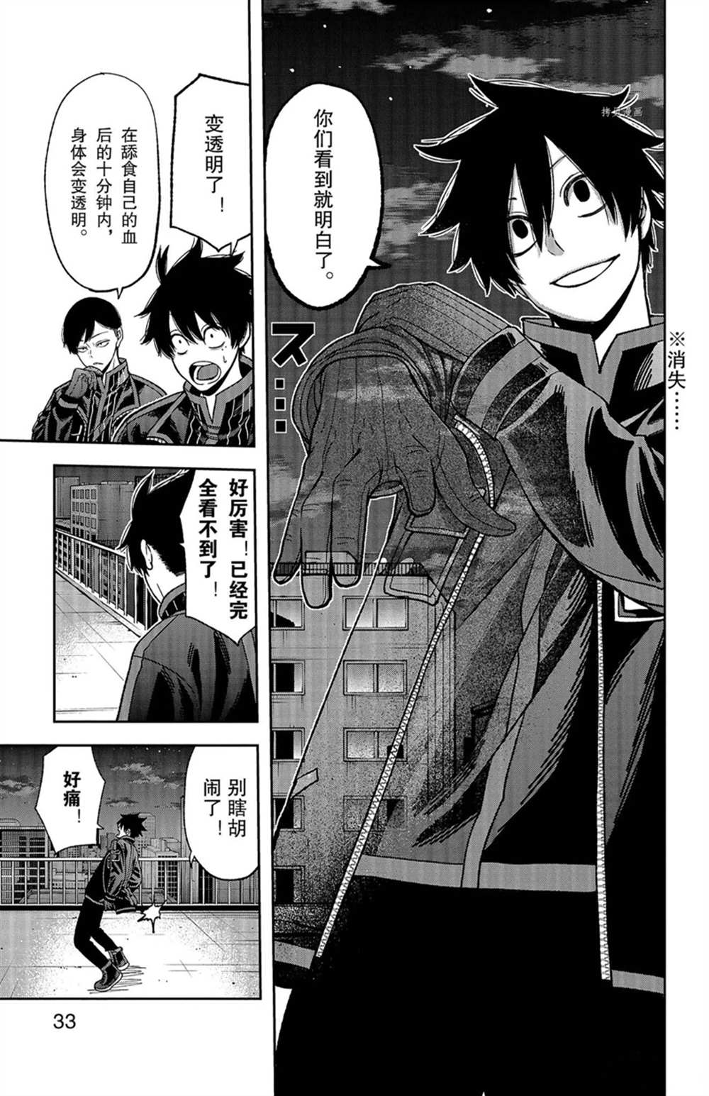 桃源暗鬼漫画,第44话1图