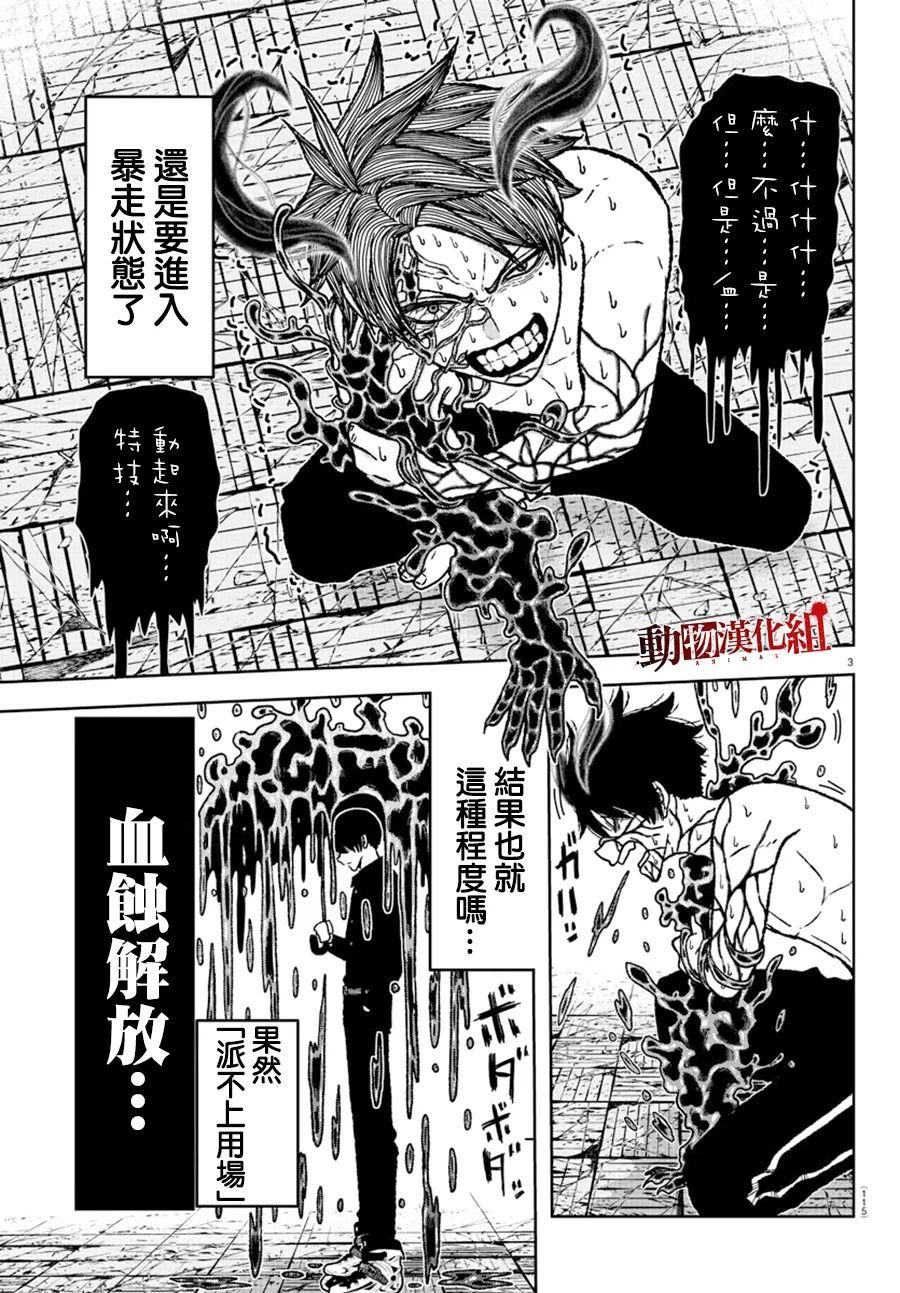 桃源暗鬼漫画免费漫画,第3话1图