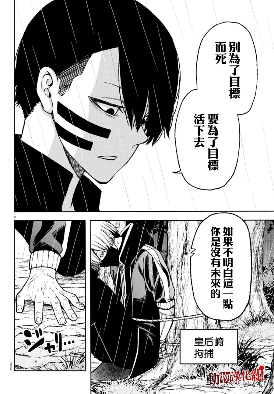 桃源暗鬼免费漫画下拉式漫画,第12话1图