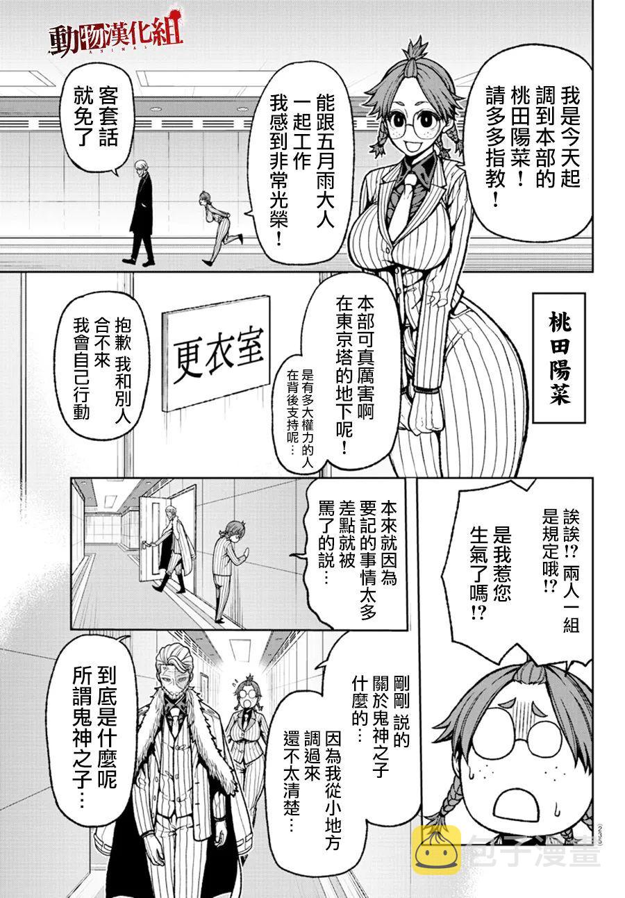 桃源阵容技能搭配漫画,第31话1图