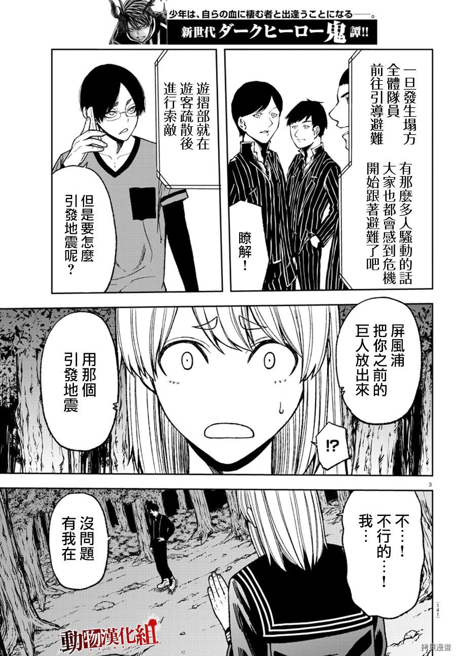 桃源暗鬼出动漫了吗漫画,第29话2图