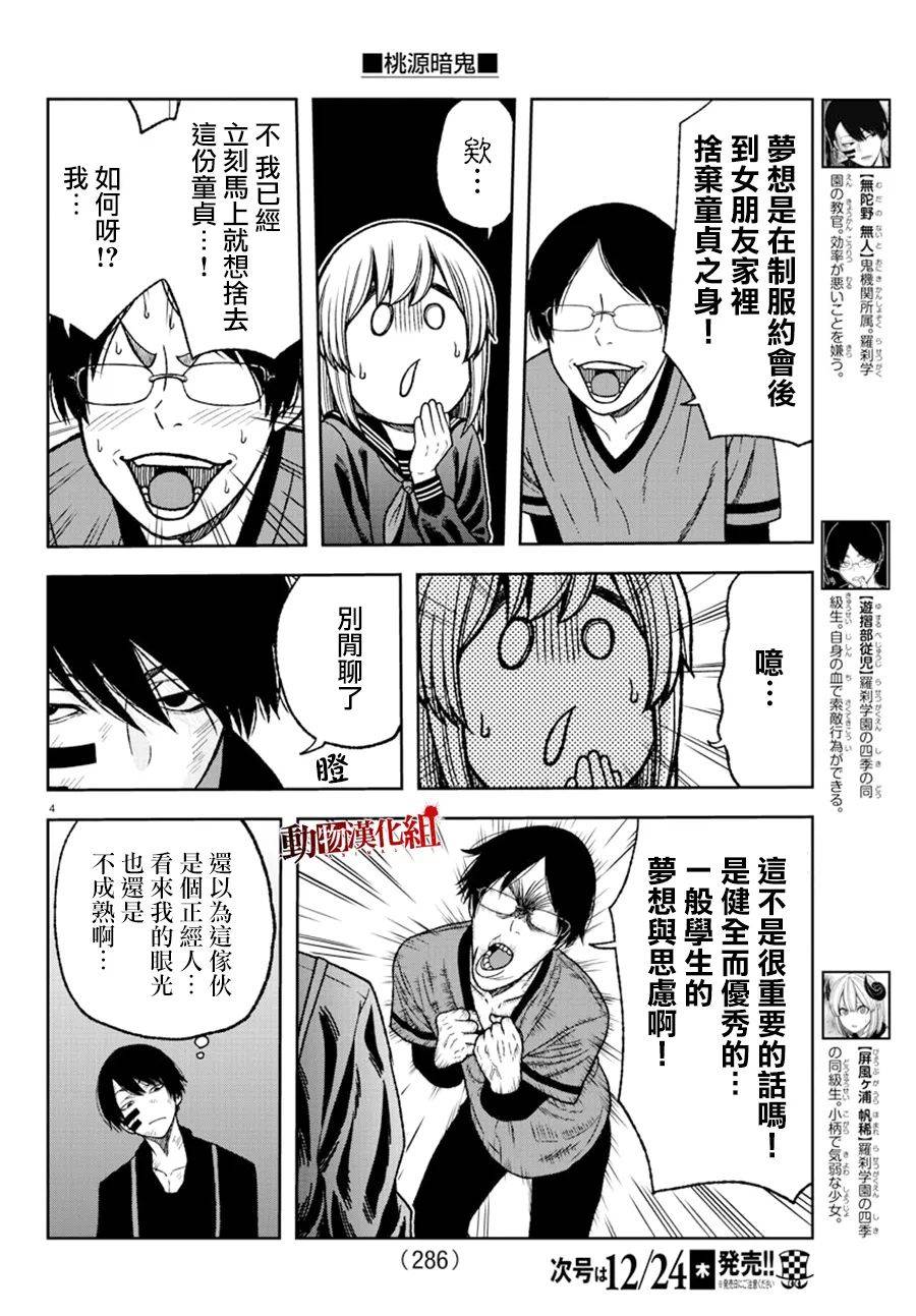 桃源街道漫画,第27话2图