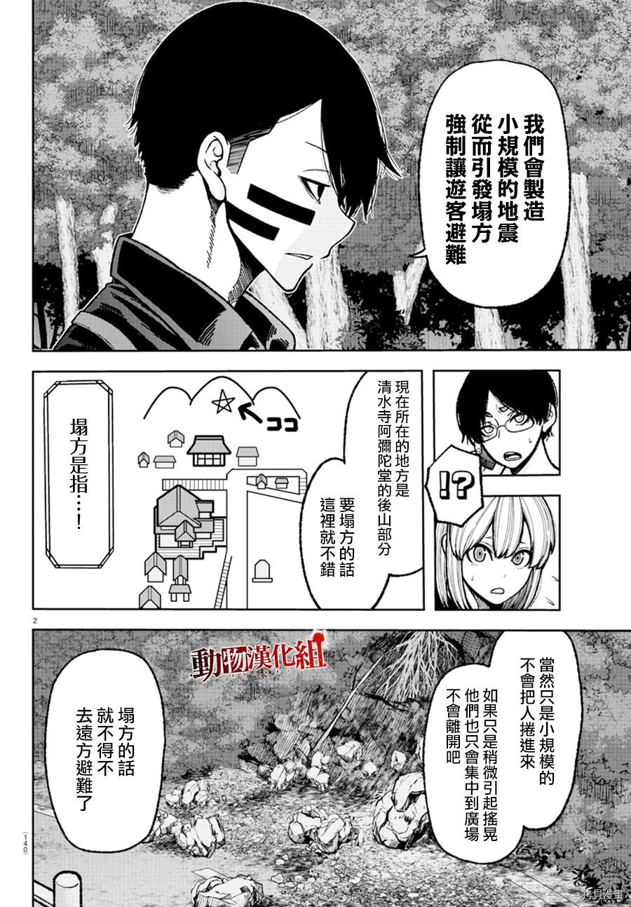 桃源暗鬼出动漫了吗漫画,第29话1图