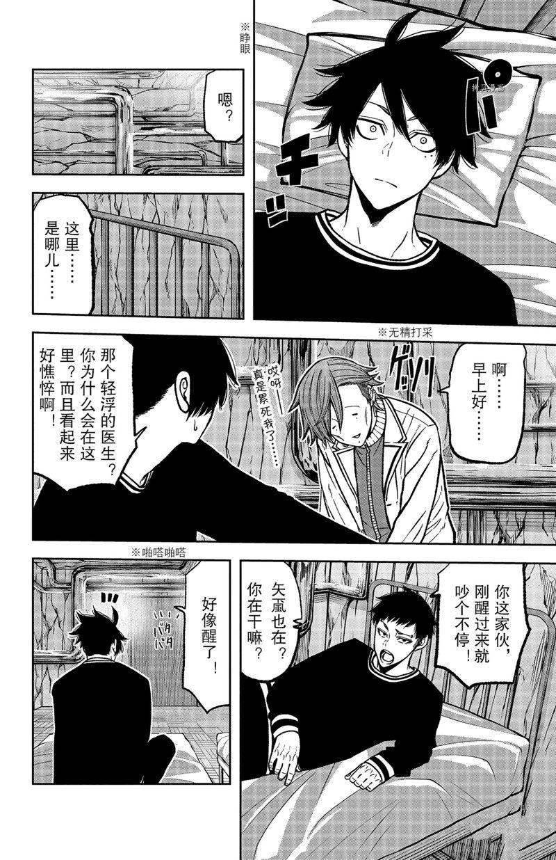 桃源暗鬼科普漫画,第75话2图