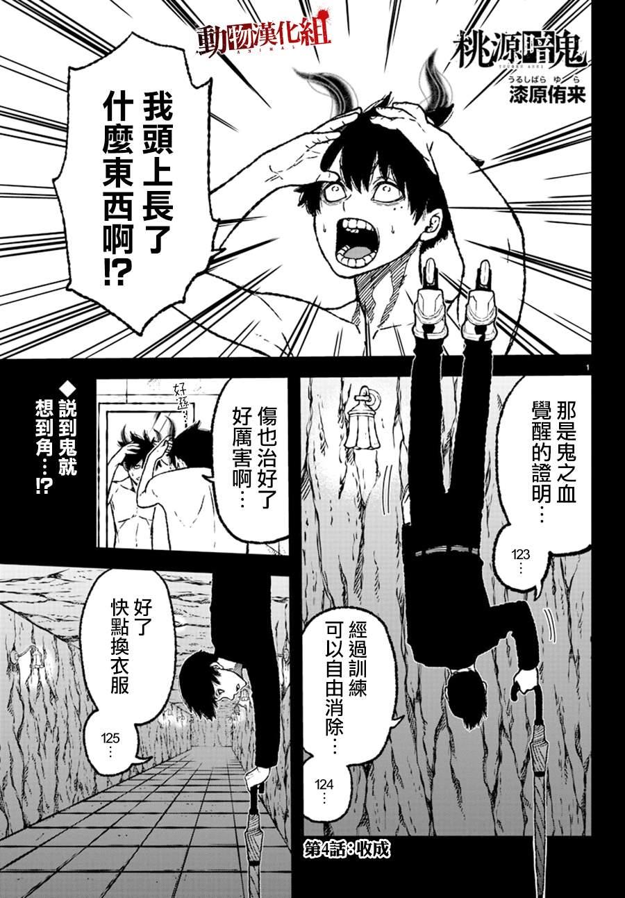 桃花源鬼园漫画,第4话1图