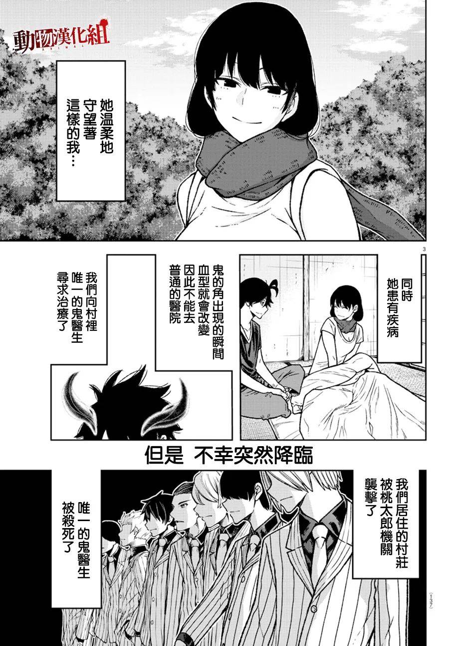 桃源阵容技能搭配漫画,第25话2图