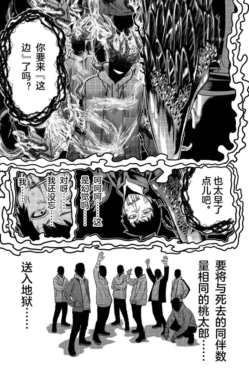 桃源暗鬼免费漫画下拉式漫画,第59话1图