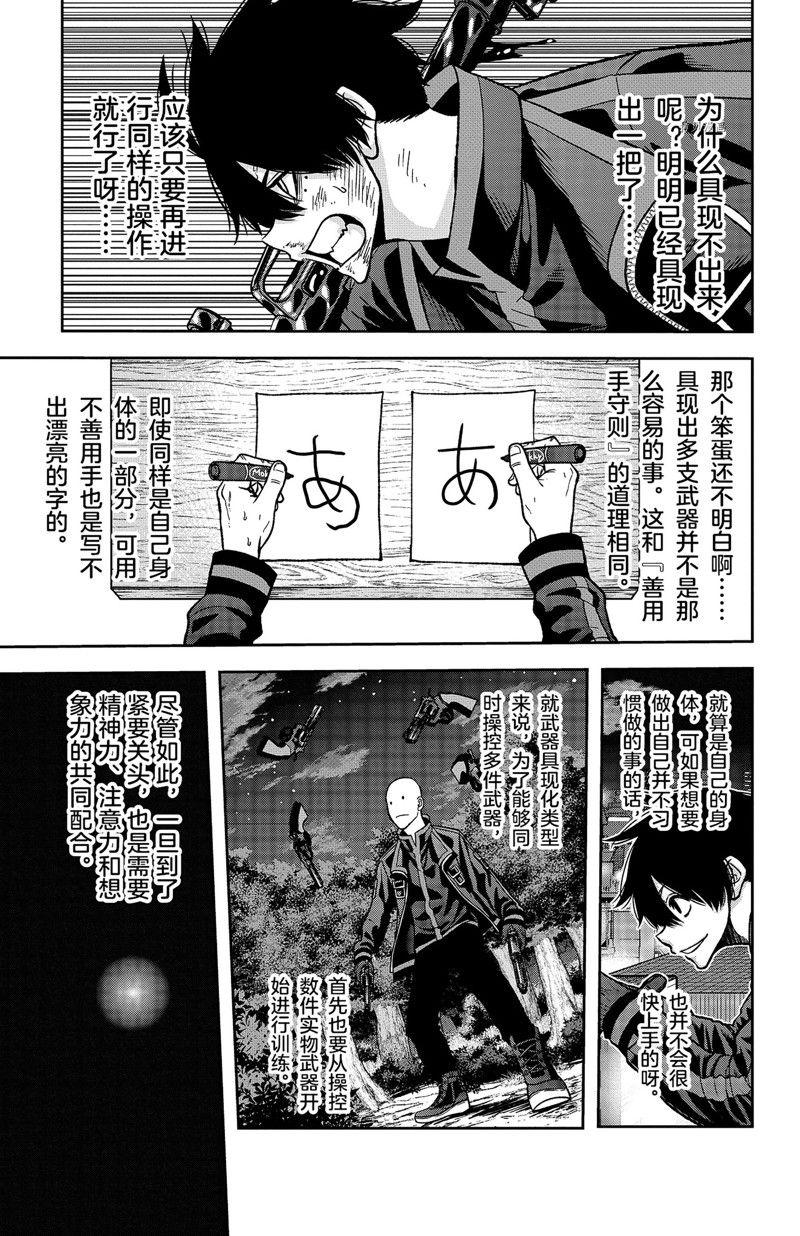 桃源暗鬼漫画免费下拉式阅读漫画,第67话1图