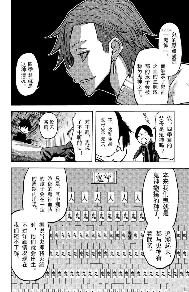 桃源暗鬼科普漫画,第75话2图