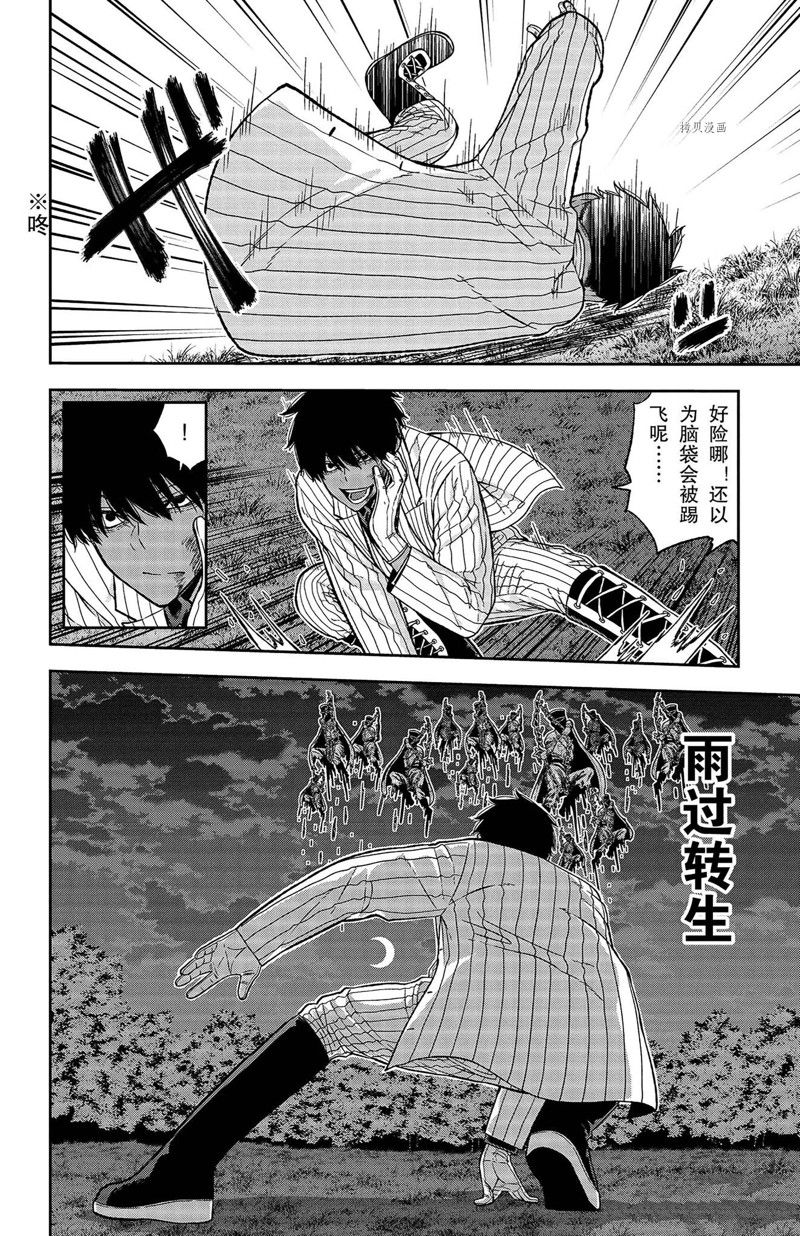 桃源村漫画,第47话2图