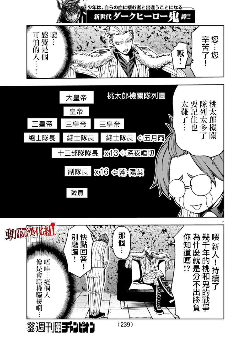 桃源阵容技能搭配漫画,第31话1图