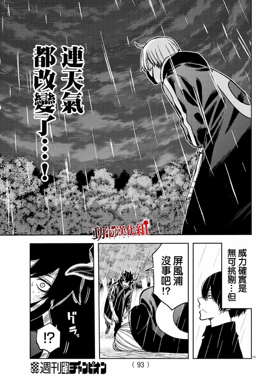 桃源暗鬼洞漫画,第10话1图