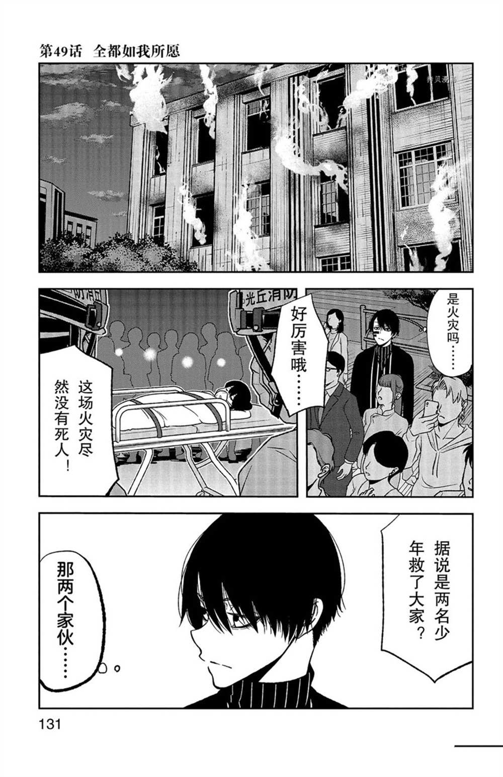 桃源暗鬼漫画全集资源漫画,第49话1图