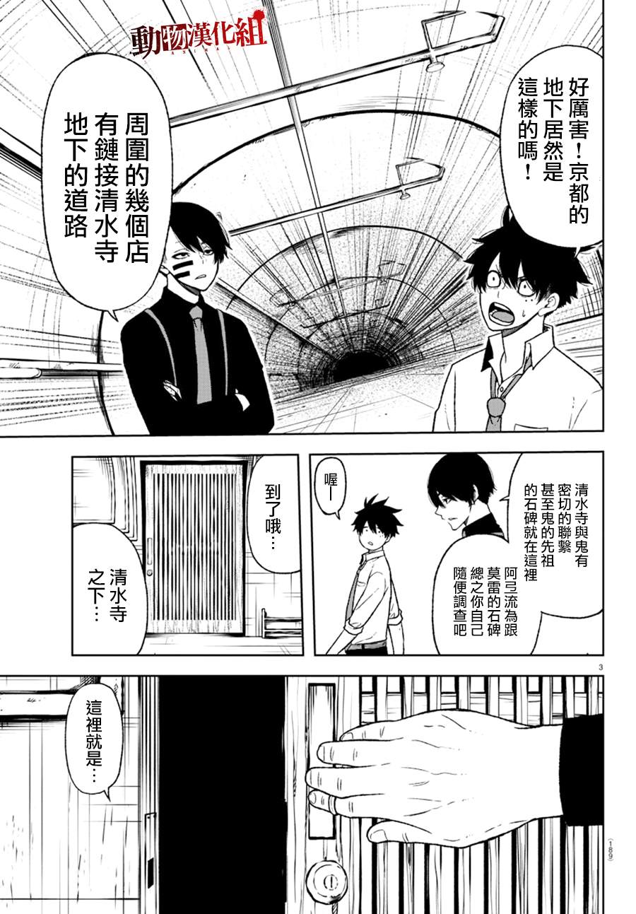 桃源暗鬼洞漫画,第15话1图