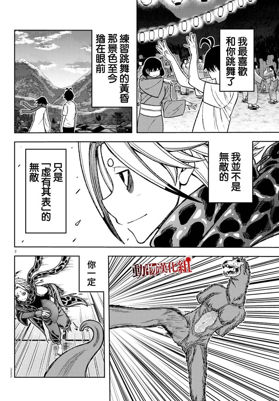 桃源暗鬼在线观看漫画,第26话2图