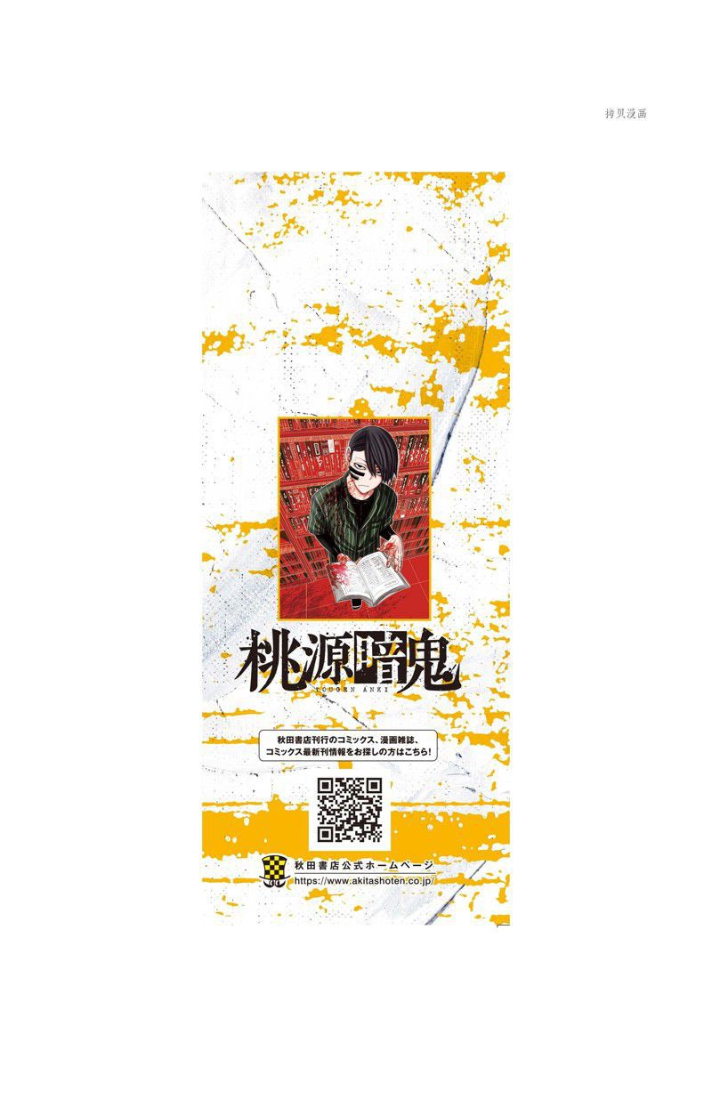 桃源暗鬼出动漫了吗漫画,第52话2图