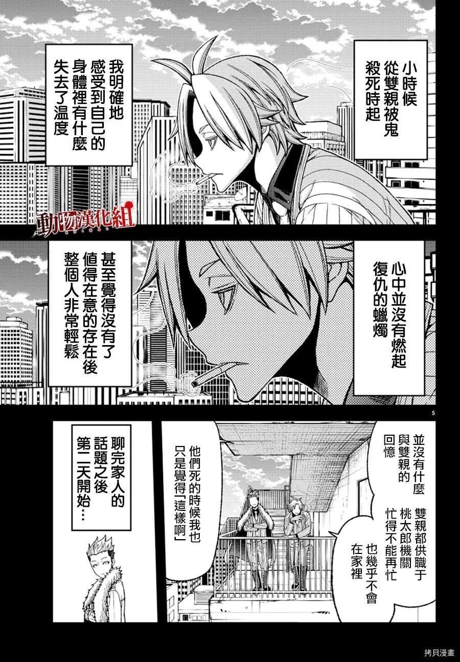 桃源暗鬼科普漫画,第34话2图