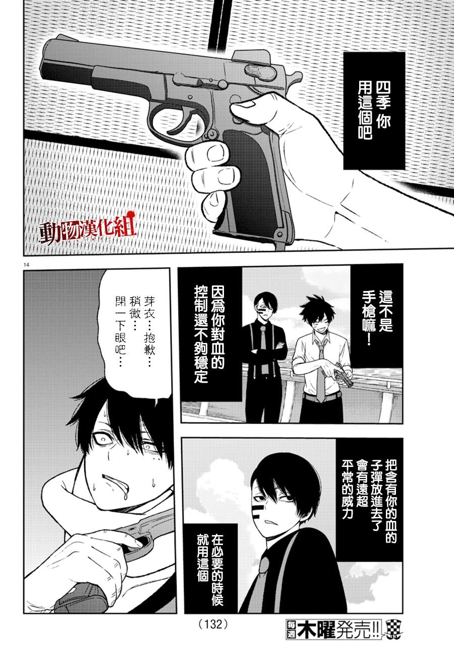 桃源暗鬼漫画,第17话1图