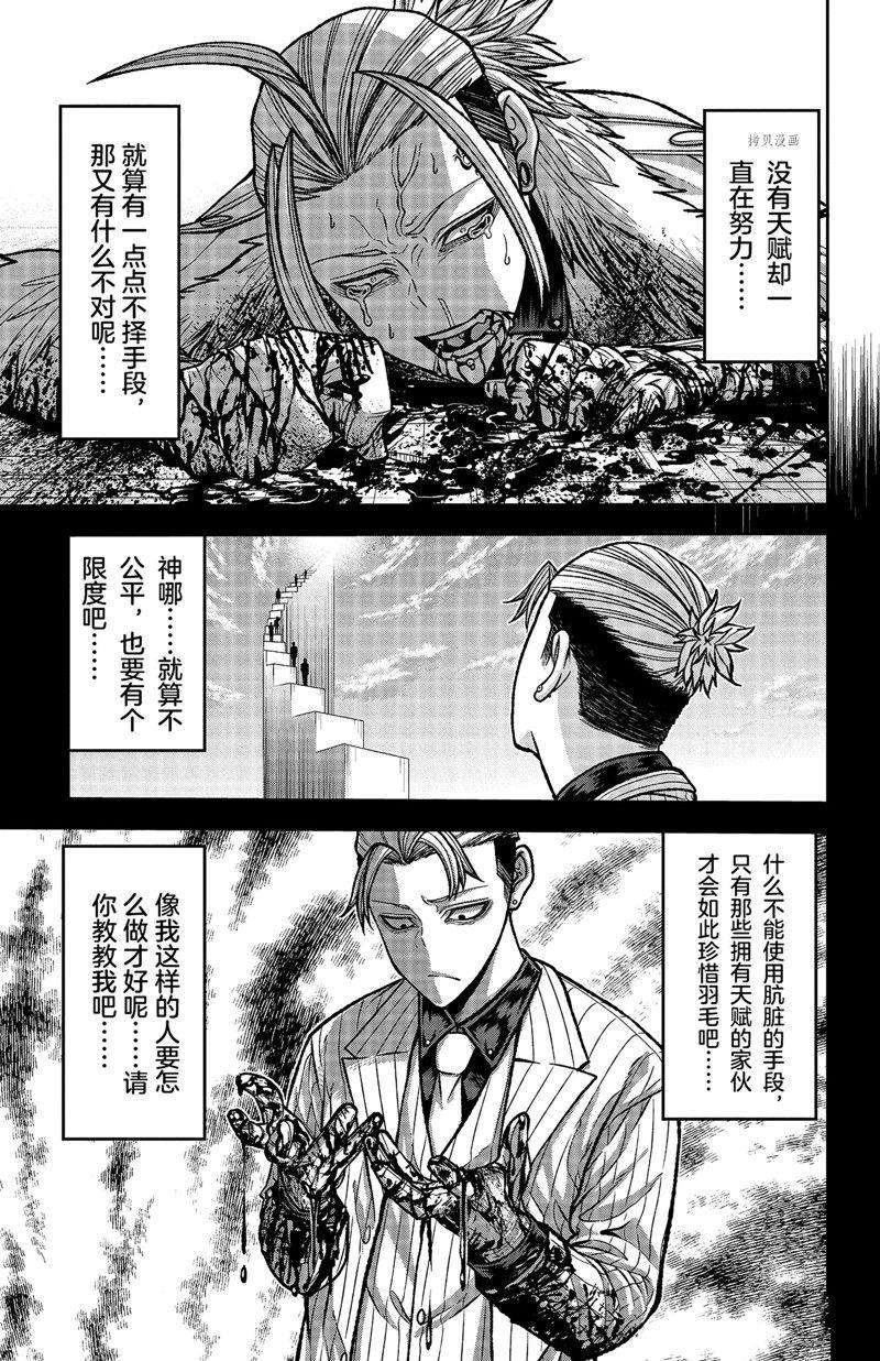 桃源村漫画,第74话1图