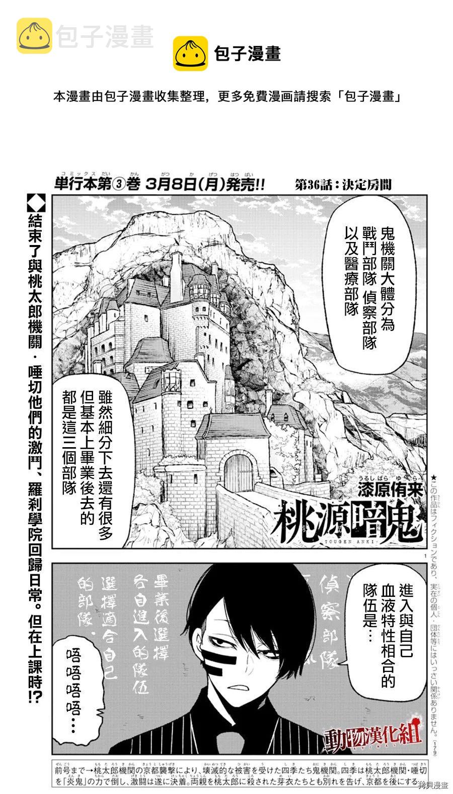 桃源暗鬼免费漫画下拉式漫画,第36话1图