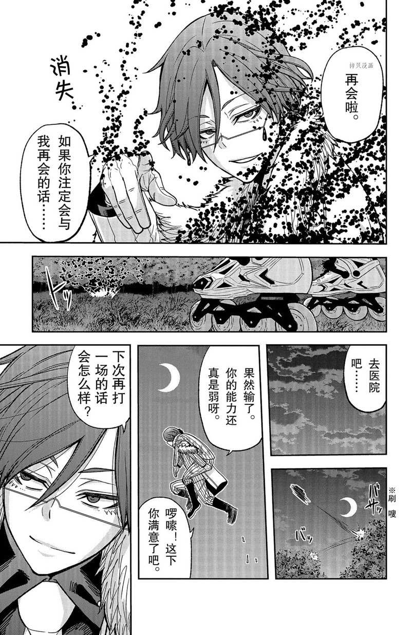 桃源暗鬼151话漫画,第48话1图