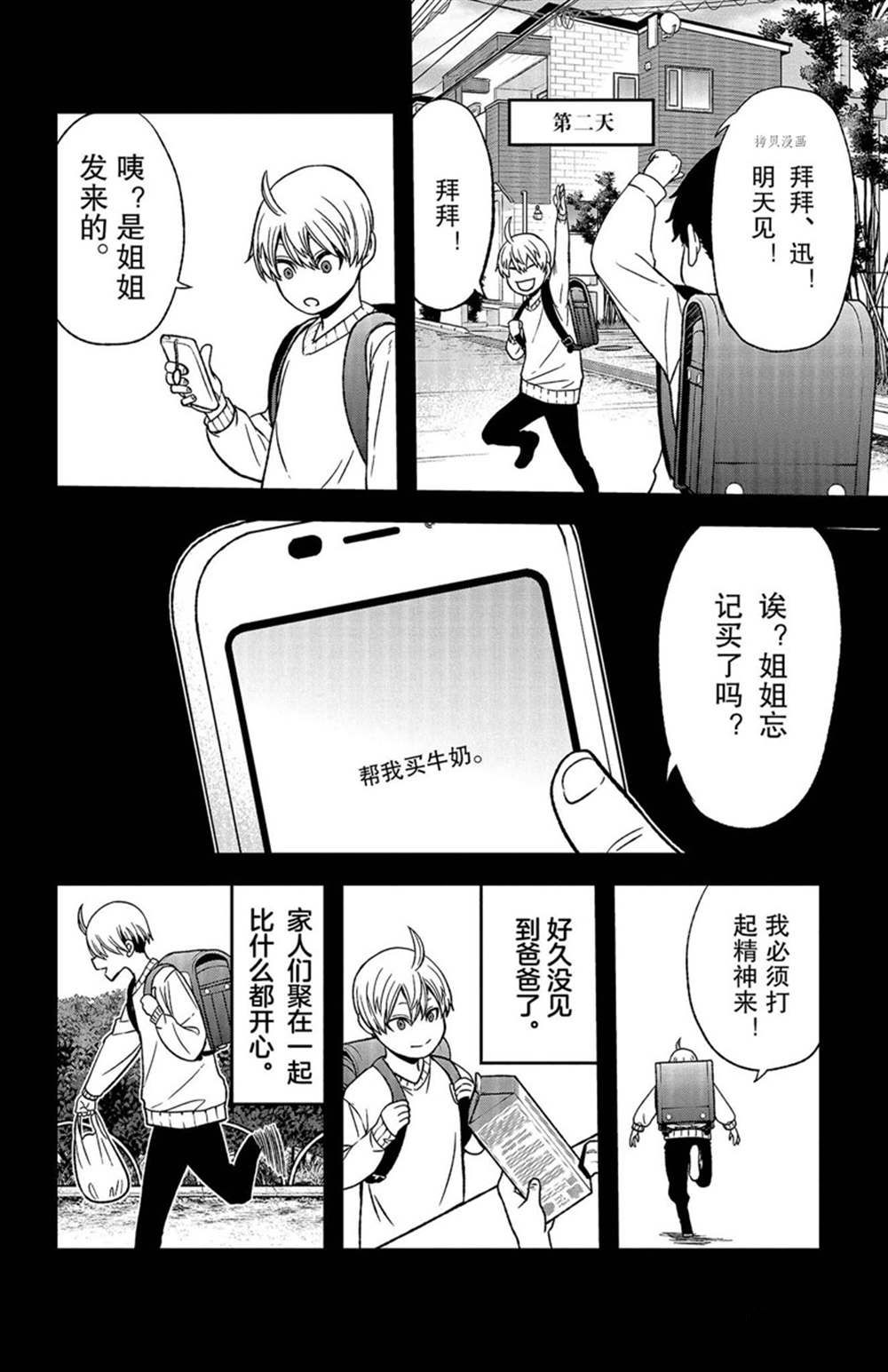 桃源暗鬼漫画,第50话2图