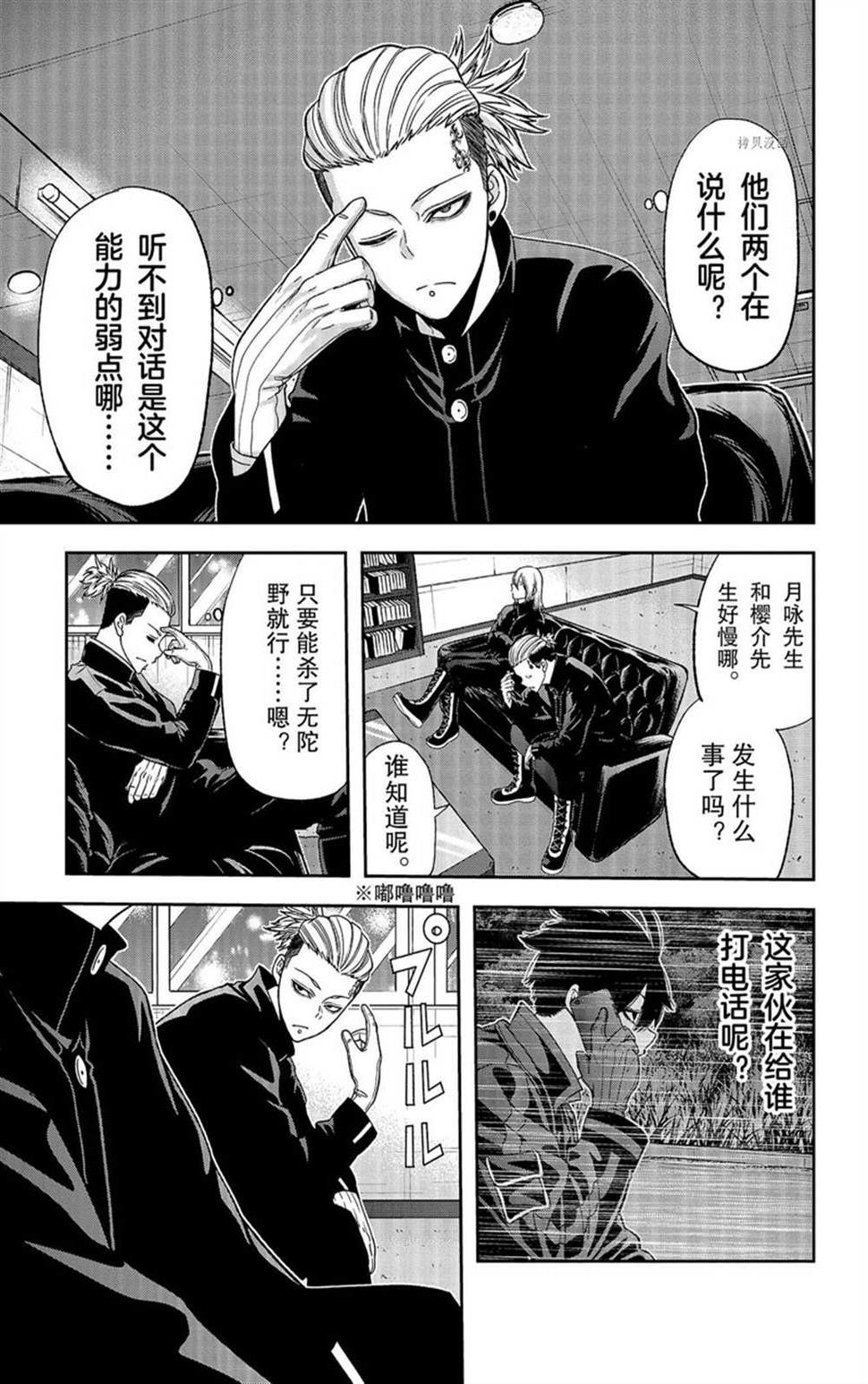 桃源暗鬼剧情漫画,第49话1图