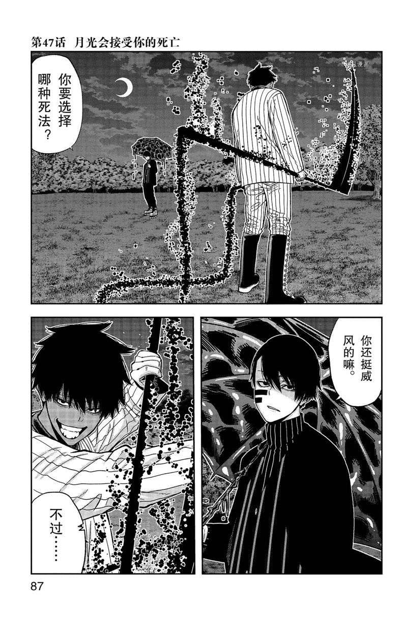 桃源暗鬼动漫解说漫画,第47话1图