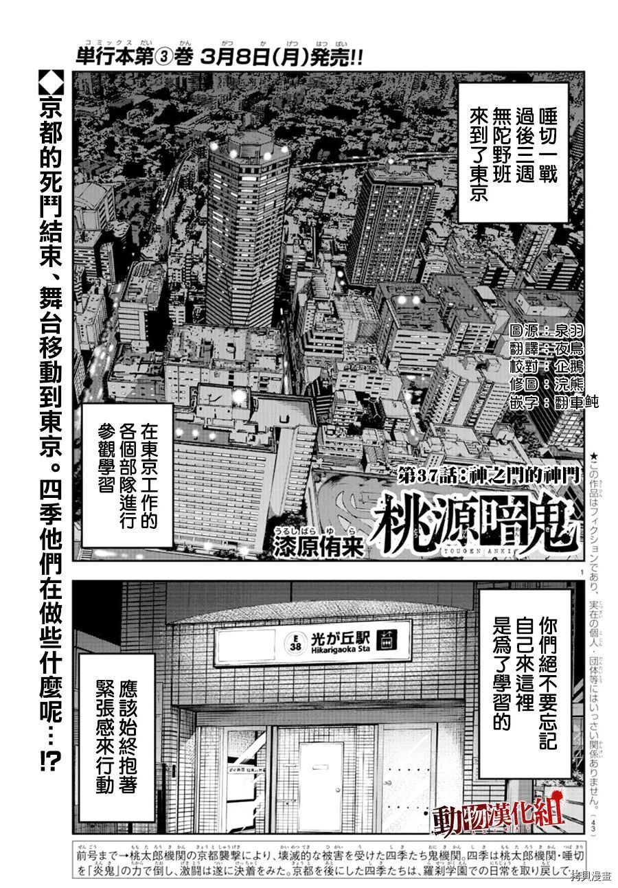 桃源暗鬼科普漫画,第37话2图