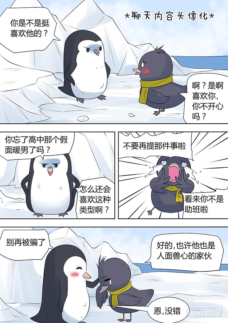 人造美人鱼笔趣阁小说漫画,008：危险的纠缠022图